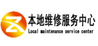 岷县本地维修服务中心（中讯网）